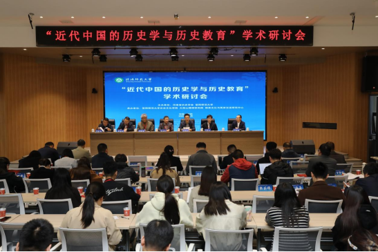 我院成功舉辦“近代中國(guó)的歷史學(xué)與歷史教育”學(xué)術(shù)研討會(huì)